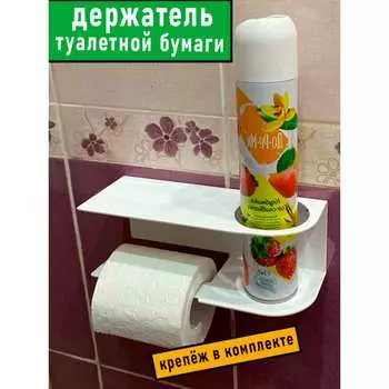 Держатель для туалетной бумаги ГеоПластБорд