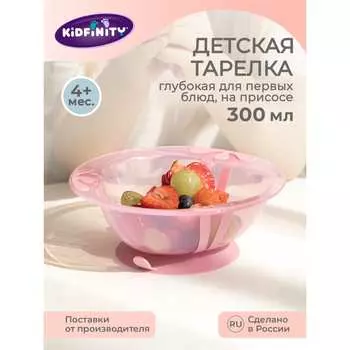 Детская глубокая тарелка Kidfinity