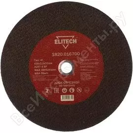 Отрезной диски Elitech