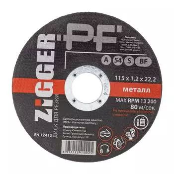 Диск отрезной по металлу ZIGGER 115х1.2х22.2 мм 57356
