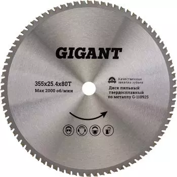 Диск пильный Gigant