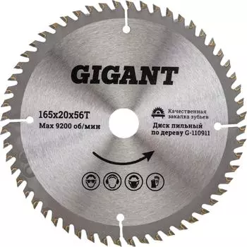 Диск пильный по дереву Gigant