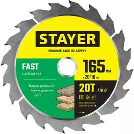Диск пильный по дереву STAYER