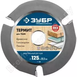 Диск пильный по дереву для УШМ ЗУБР Термит-3 36857-125_z01