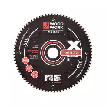 Диск пильный WOODWORK Эксперт 29.216.80