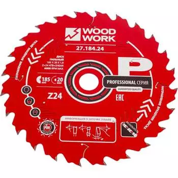 Диск пильный WOODWORK Профессионал 27.184.24
