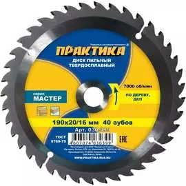 Диск по дереву, ДСП ПРАКТИКА 030-399