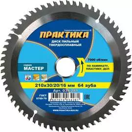 Диск по ламинату ПРАКТИКА 034-281