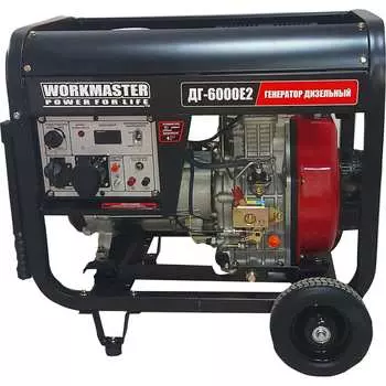 Дизельный генератор WorkMaster ДГ-6000Е2