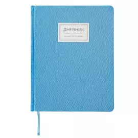 Дневник 1-11 класс brauberg brilliant, 48 л., твердый, кожзам, голубой 105489