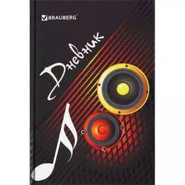 Дневник для музыкальной школы BRAUBERG