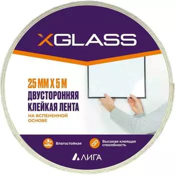 Двусторонняя клейкая лента XGLASS