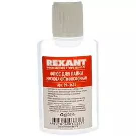 Флюс для пайки REXANT