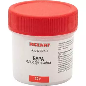 Флюс для пайки REXANT