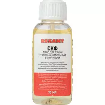 Флюс для пайки REXANT СКФ (спирто-канифольный), 30 мл, с кисточкой, флакон 09-3641-1