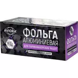 Фольга для парикмахерских работ AVIORA