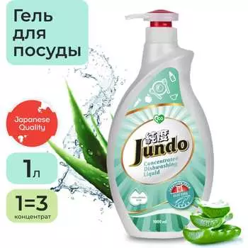 Гель для мытья посуды Jundo