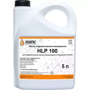 Гидравлическое масло Лакирис HLP 100 55564544