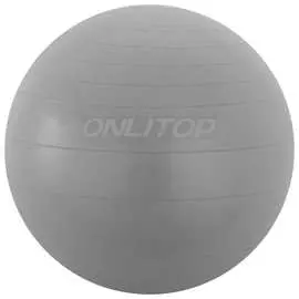 Гимнастический мяч Onlitop
