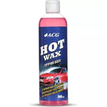 Горячий воск ACG HOT WAX 1021602