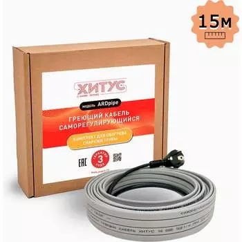 Греющий кабель Хитус ARDpipe-16 HAAP16015