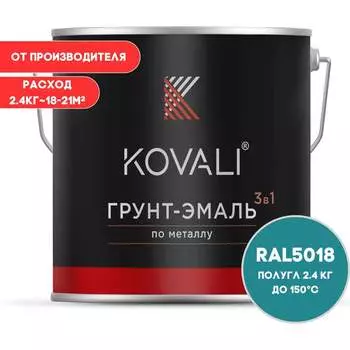 Грунт-эмаль KOVALI kov3.1.5С5018