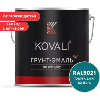 Грунт-эмаль KOVALI kov3.1.5С5021