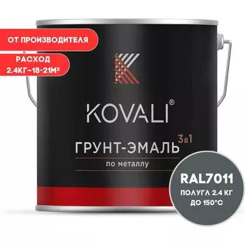 Грунт-эмаль KOVALI kov3.1.5С7011