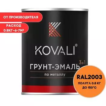 Грунт-эмаль KOVALI kov3.2.1.A.2003.0.8pg