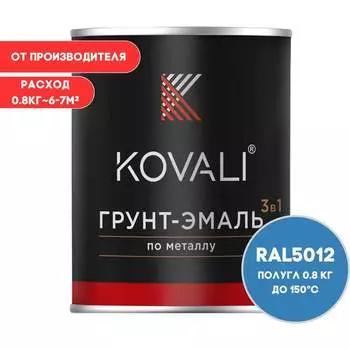 Грунт-эмаль KOVALI kov3.2.1.A.5012.0.8pg