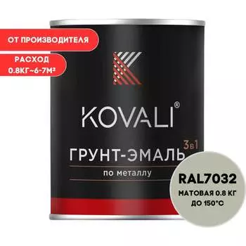 Грунт-эмаль KOVALI kov3.2.1.A.7032.0.8mat