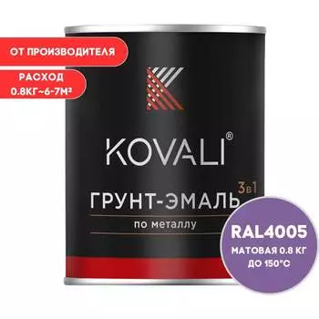 Грунт-эмаль KOVALI kov3.2.1А4005