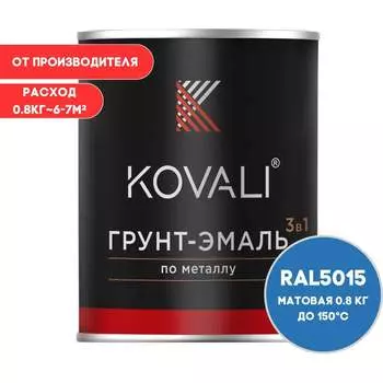 Грунт-эмаль KOVALI kov3.2.1А5015