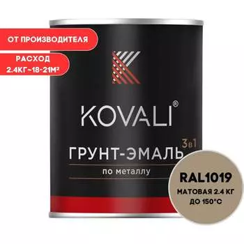 Грунт-эмаль KOVALI kov3.2.2.A.1019.2.4mat
