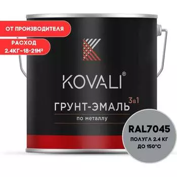 Грунт-эмаль KOVALI kov3.2.2.A.7045.2.4pg