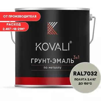Грунт-эмаль KOVALI kov3.2.2.A.7032.2.4pg