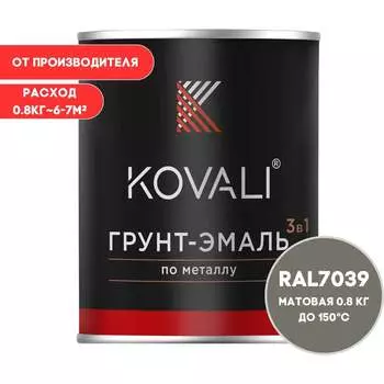 Грунт-эмаль KOVALI kov3.2.4.C.7039.0.8mat