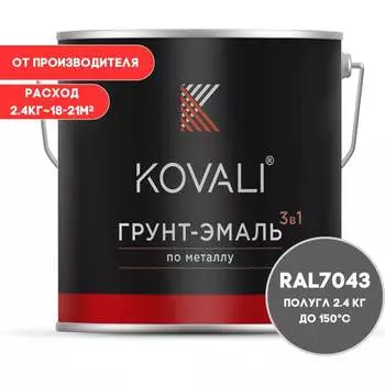 Грунт-эмаль KOVALI kov3.2.5.C.7043.2.4pg