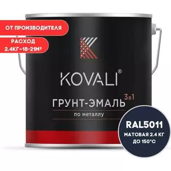 Грунт-эмаль KOVALI kov3.2.5.C.5011.2.4mat