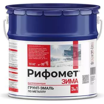Грунт-эмаль по ржавчине РИФОМЕТ Зима 109256