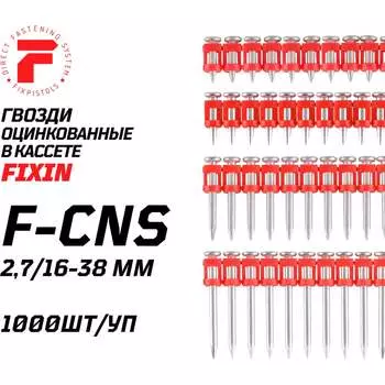 Гвозди по бетону FIXPISTOLS