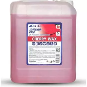 Холодный воск ACG CHERRY WAX 1023231