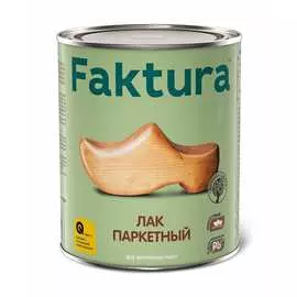 Износостойкий уретан-алкидный паркетный лак FAKTURA