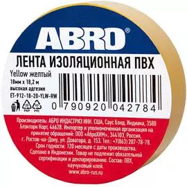 Изолента ABRO