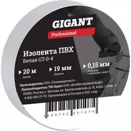 Изолента Gigant