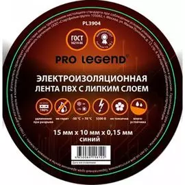 Изолента Pro Legend PL3904