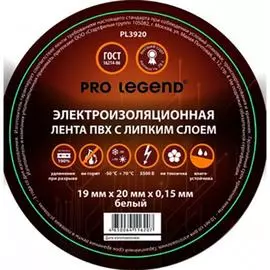 Изолента Pro Legend PL3920