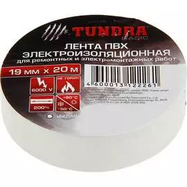 Изолента TUNDRA