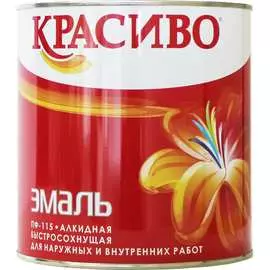 Эмаль Красиво ПФ-115 4690417011308