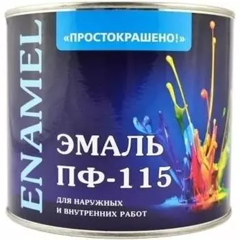 Эмаль Простокрашено! ПФ-115 63588